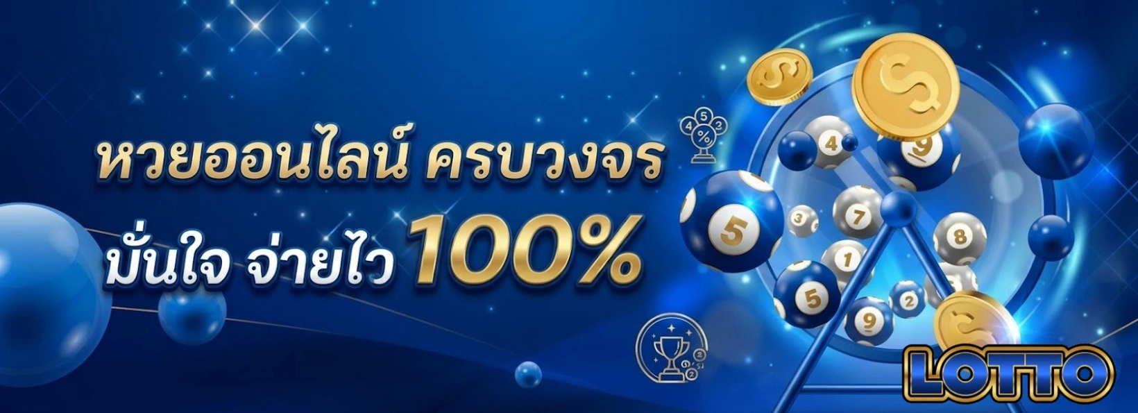 เว็บมีหวย