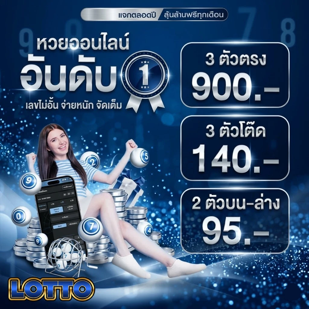 โปรโมชั่นเว็บมีหวย