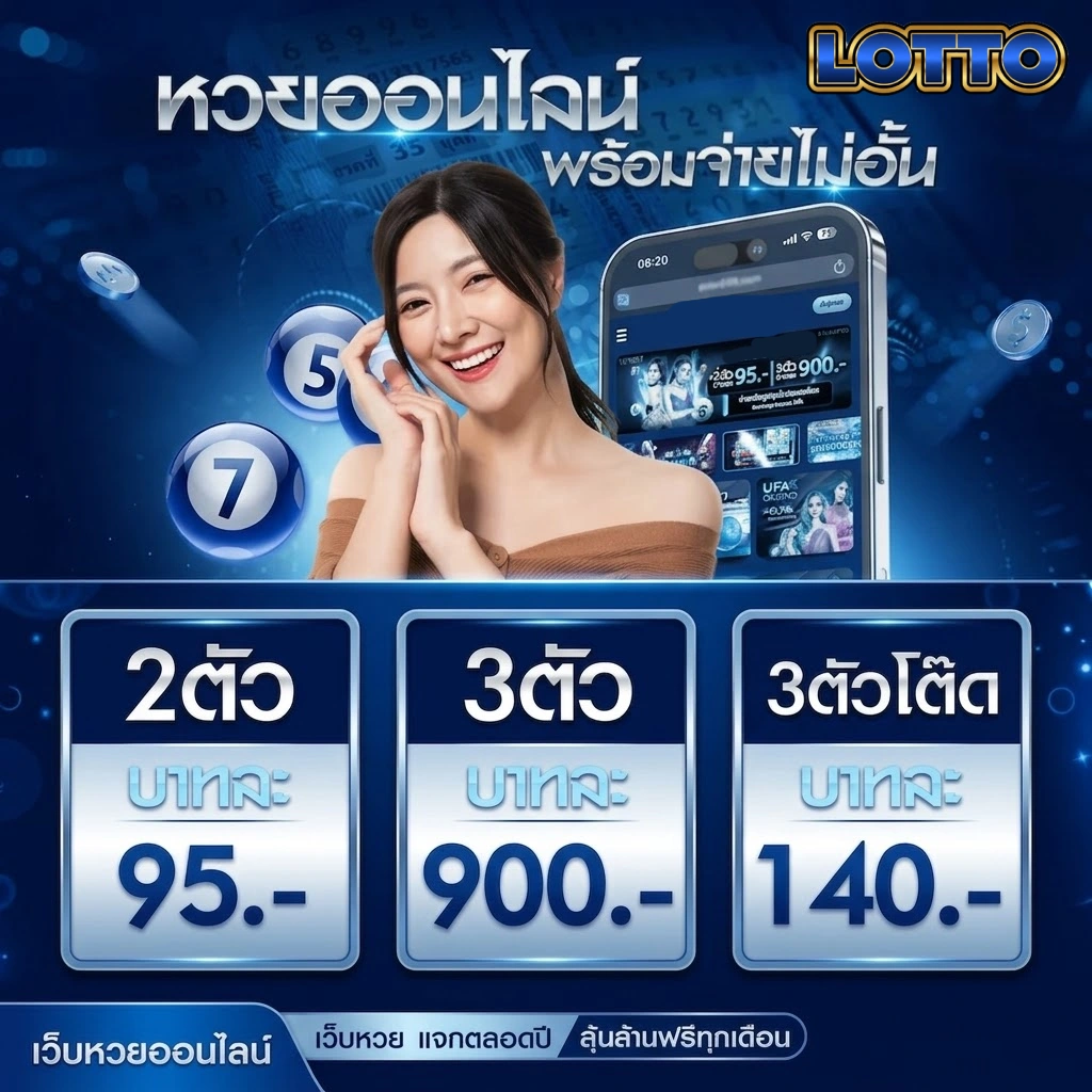 โปรโมชั่นเว็บมีหวย