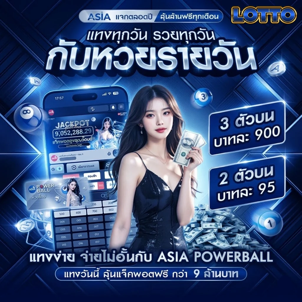 โปรโมชั่นเว็บมีหวย